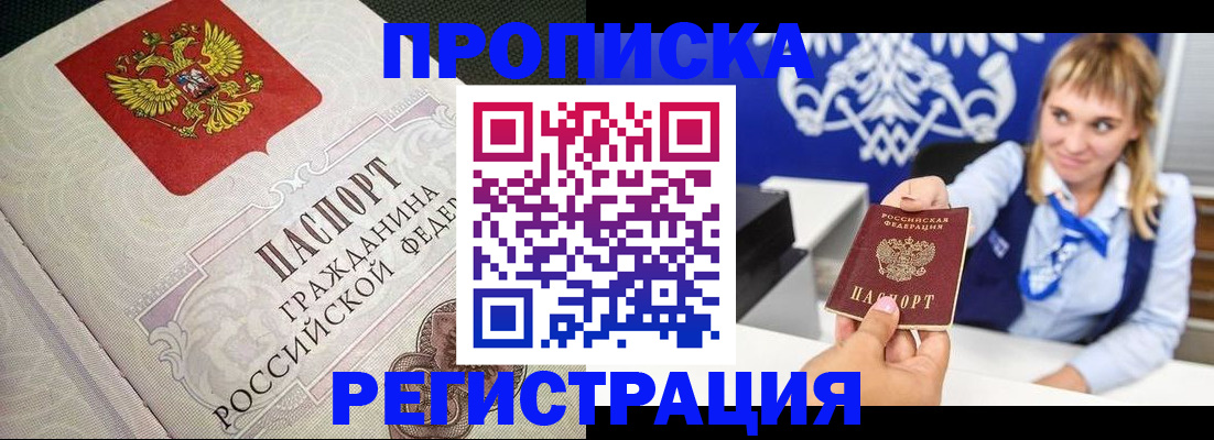 прописка поиск в Черногорске