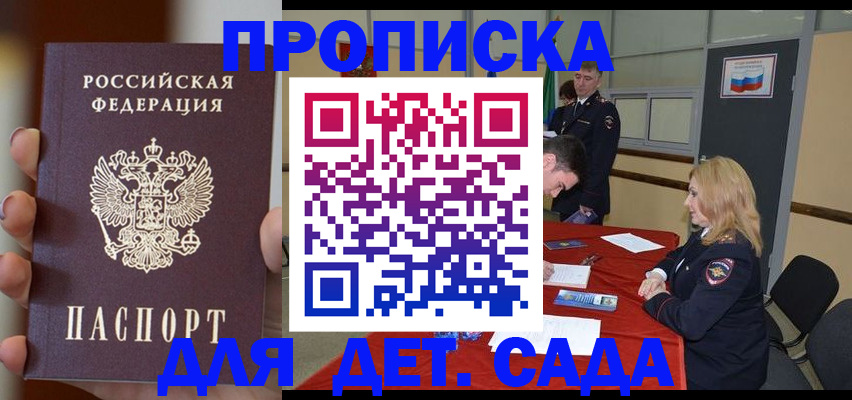 временная регистрация в Черногорске