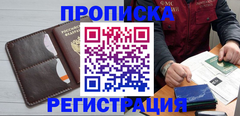 временная регистрация надежно в Черногорске